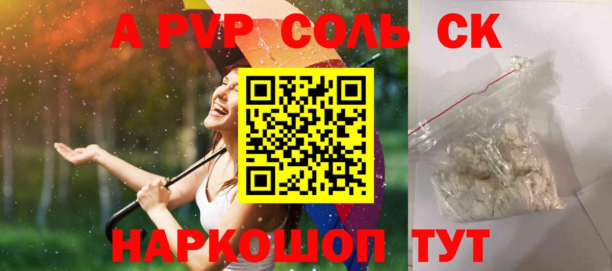 Сегежа  A-PVP Соль  как найти закладки  Вход с VPN  A-PVP 