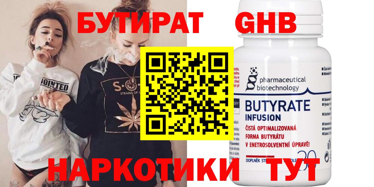 БУТИРАТ 99% Сегежа