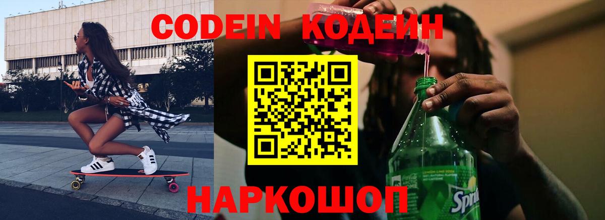 Кодеиновый сироп Lean напиток Lean (лин) Сегежа