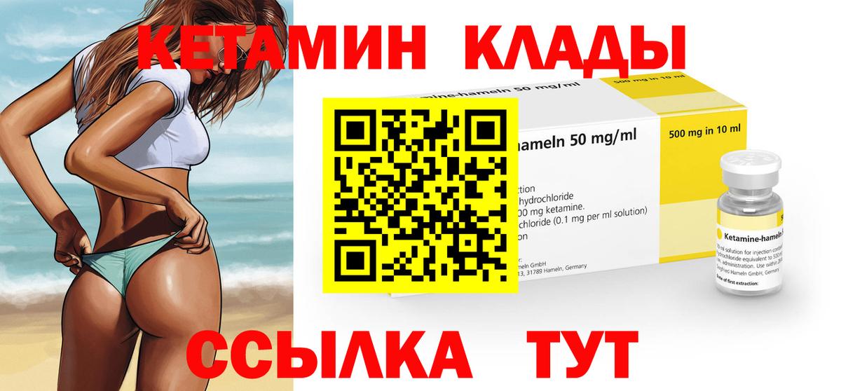 Сегежа  Кетамин VHQ  Вход с VPN 