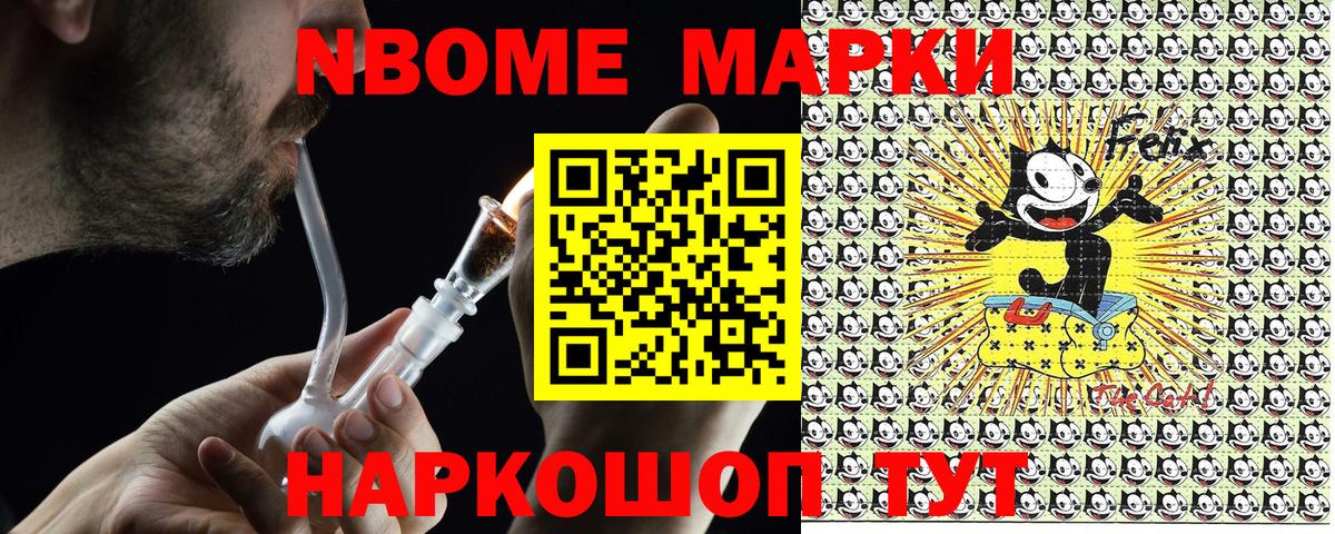 Марки 25I-NBOMe 1,8мг Сегежа